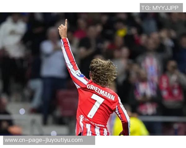 格列兹曼西甲胜场突破300成就未赢得冠军球员中独占鳌头