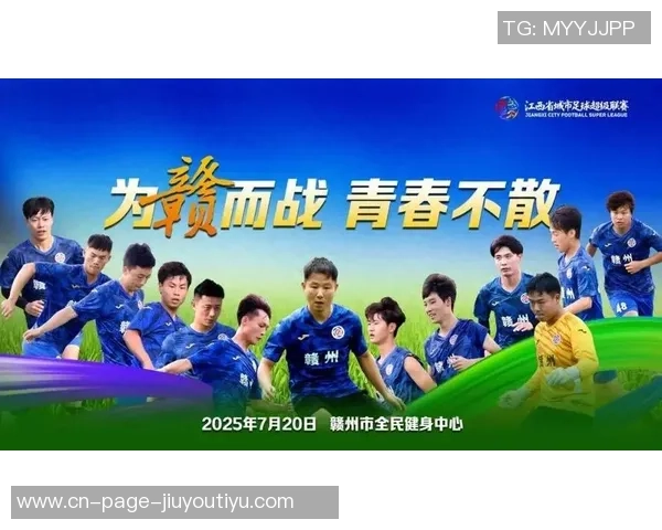 赣超决赛将采用两回合制宜春队先主后客对决赣州队