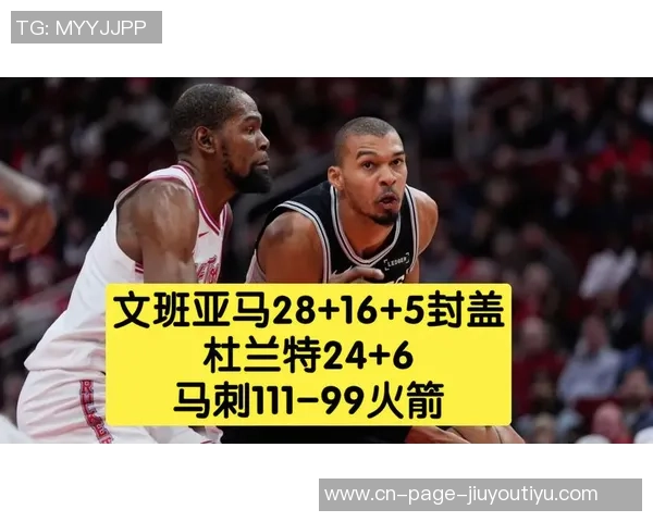 杜兰特谈马刺第三节防守调整文班亚马位置变化影响比赛走势